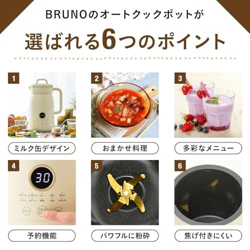 BRUNO ブルーノ オートクックポット 1.0L BOE125 豆乳メーカー スープ