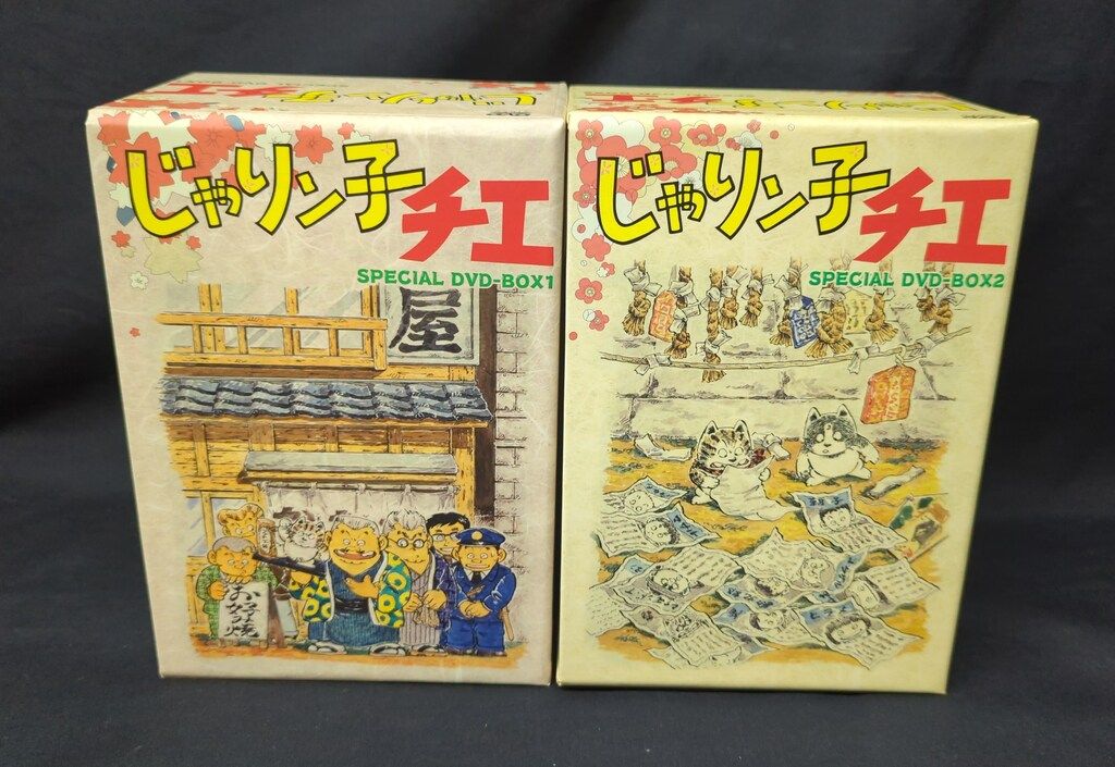 アニメDVD 通常)じゃりン子チエ SPECIAL DVD-BOX 全2BOXセット - メルカリ