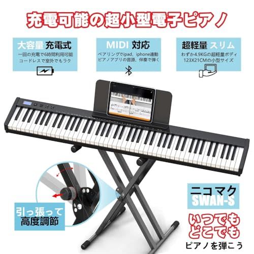 新品】【イススタンドセット】ニコマク NikoMaku 電子ピアノ 88鍵盤