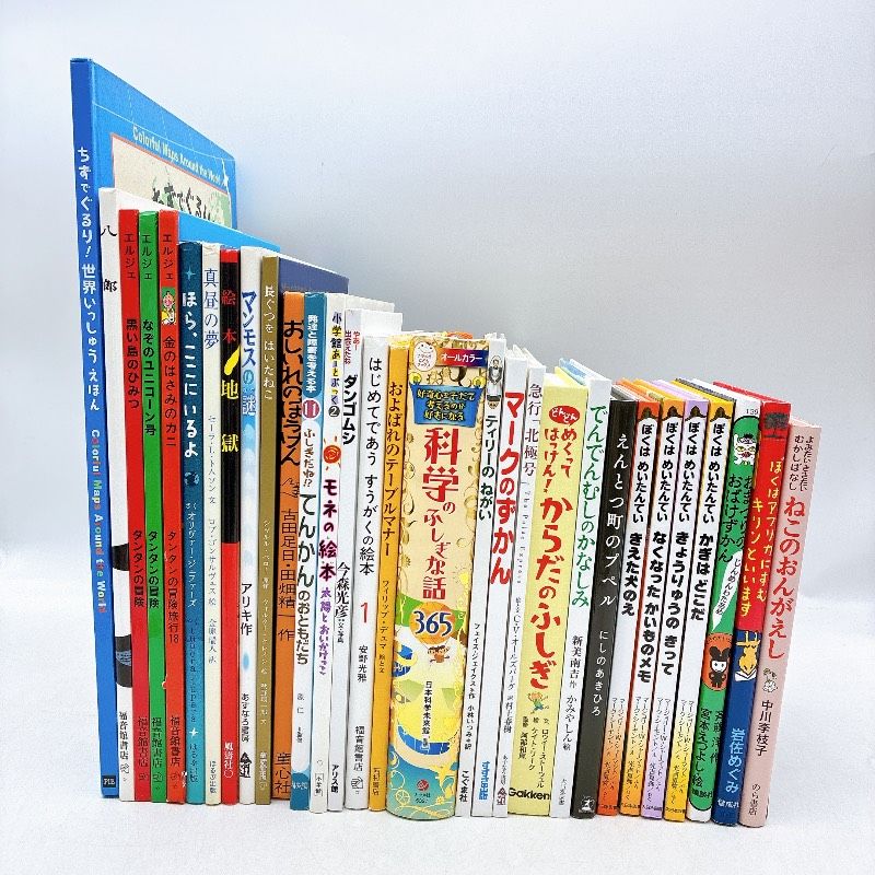 絵本/幼児/児童☆まとめ売り】計30冊セット ちずでぐるり！世界