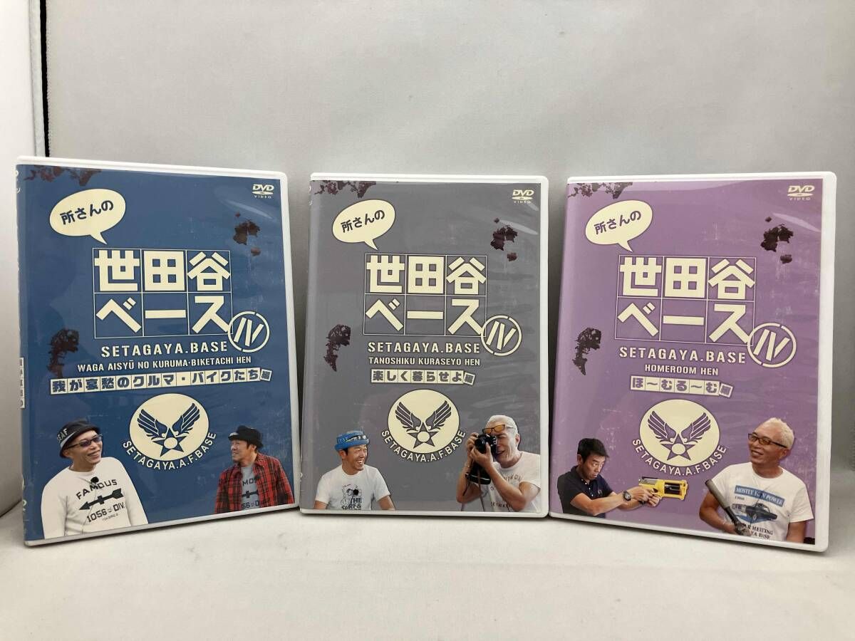 外箱ヤケあり、盤面小傷あり】 DVD 所さんの世田谷ベｰスⅣ DVD-BOX