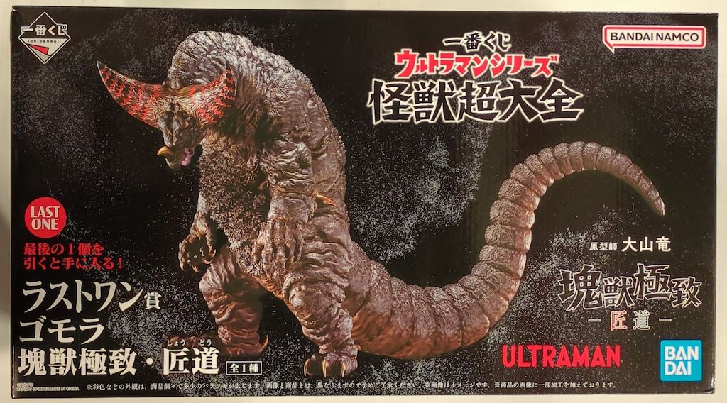 BANDAI SPIRITS 一番くじ ウルトラマンシリーズ 怪獣超大全 ラストワン