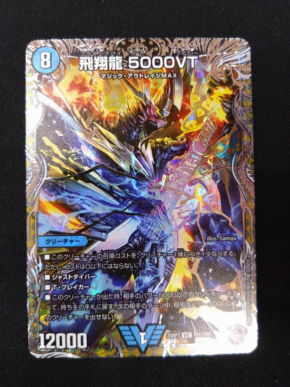 デュエマ 飛翔龍5000VT 銀トレジャー ⑤ - メルカリ