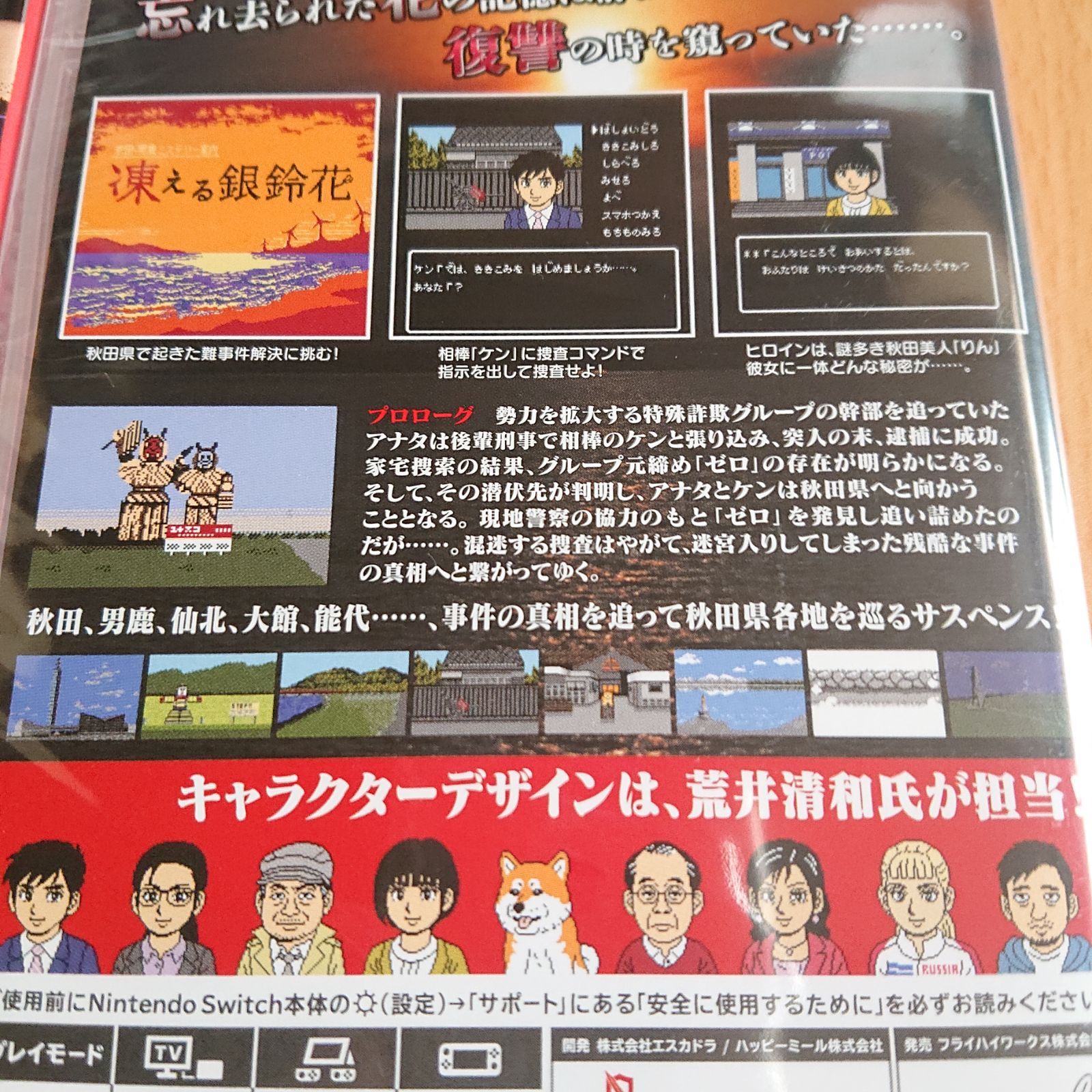 新品未開封 偽りの黒真珠&凍える銀鈴花 2本セット Switch - メルカリ