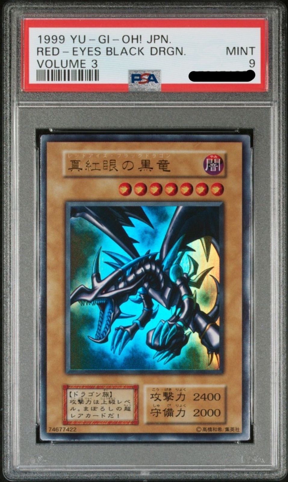 PSA9】1999年レッドアイズブラックドラゴン真紅眼の黒竜初期