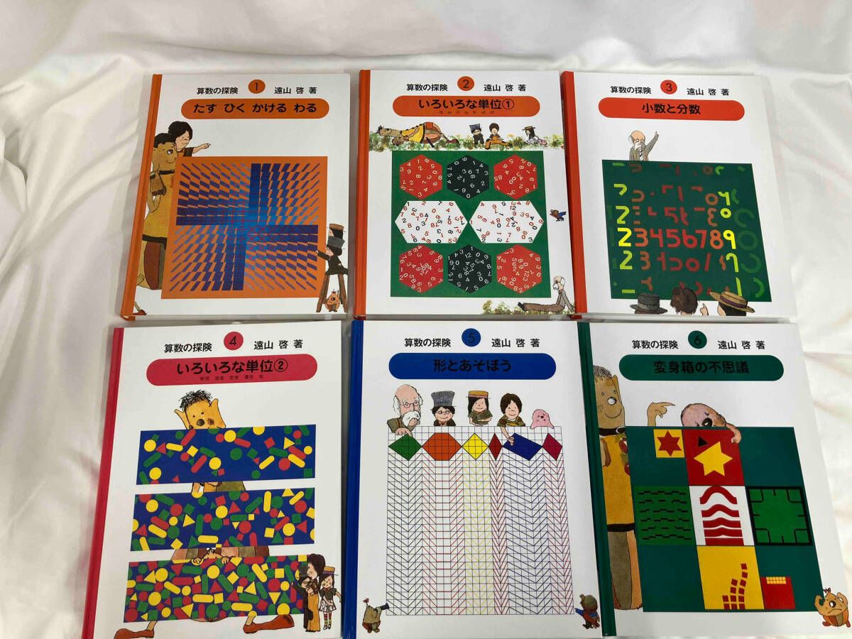 算数の探険 10 算数の探険 全10巻 : 算数の探険（全10巻） :