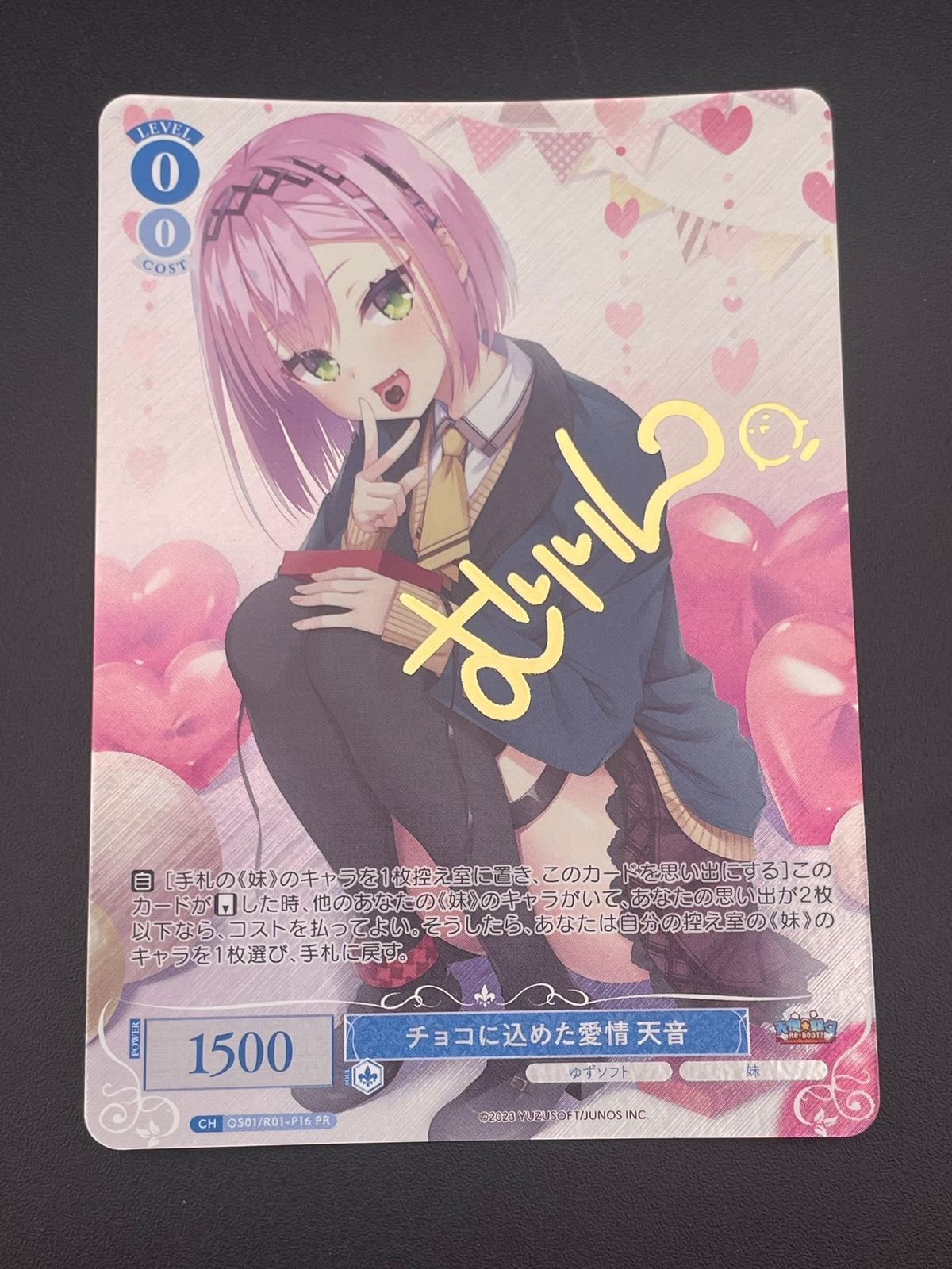 ヴァイスシュヴァルツロゼ ゆずソフト 寂しいアピール 天音 SP サイン