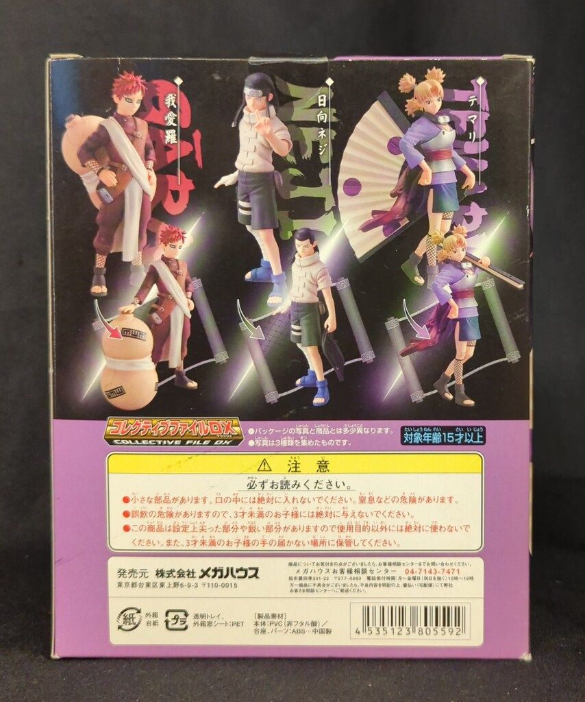 売り切れました。お値下げ ナルトコレクティブファイルDX ガアラ