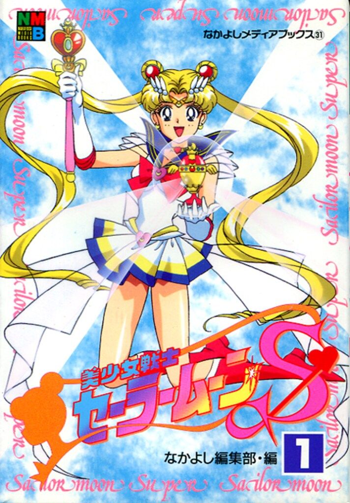 講談社 なかよしメディアブックス-アニメブックス フィルムコミック 美