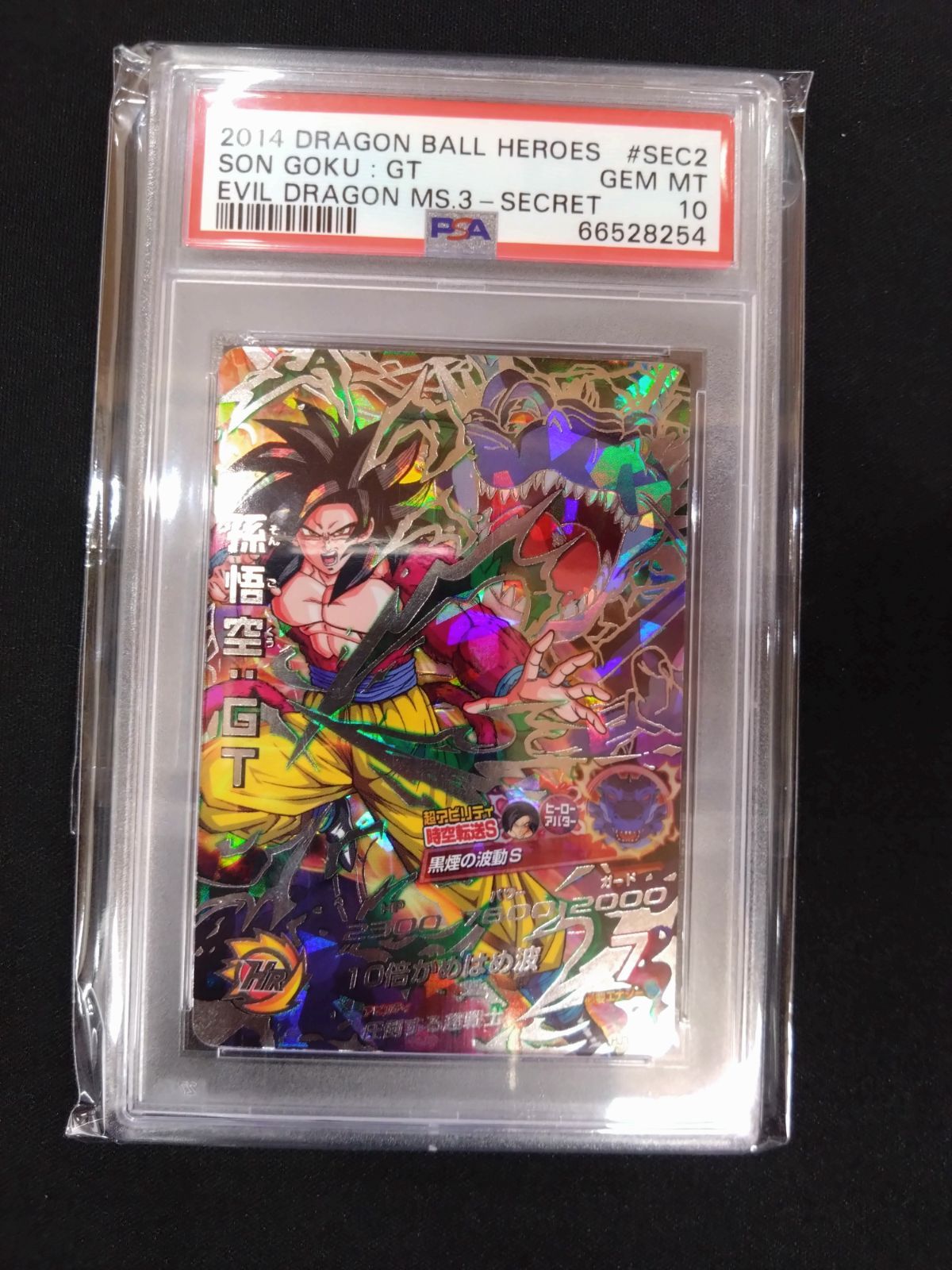 PSA10】 2023年 悟空 ベジータ セット ドラゴンボールヒーローズ