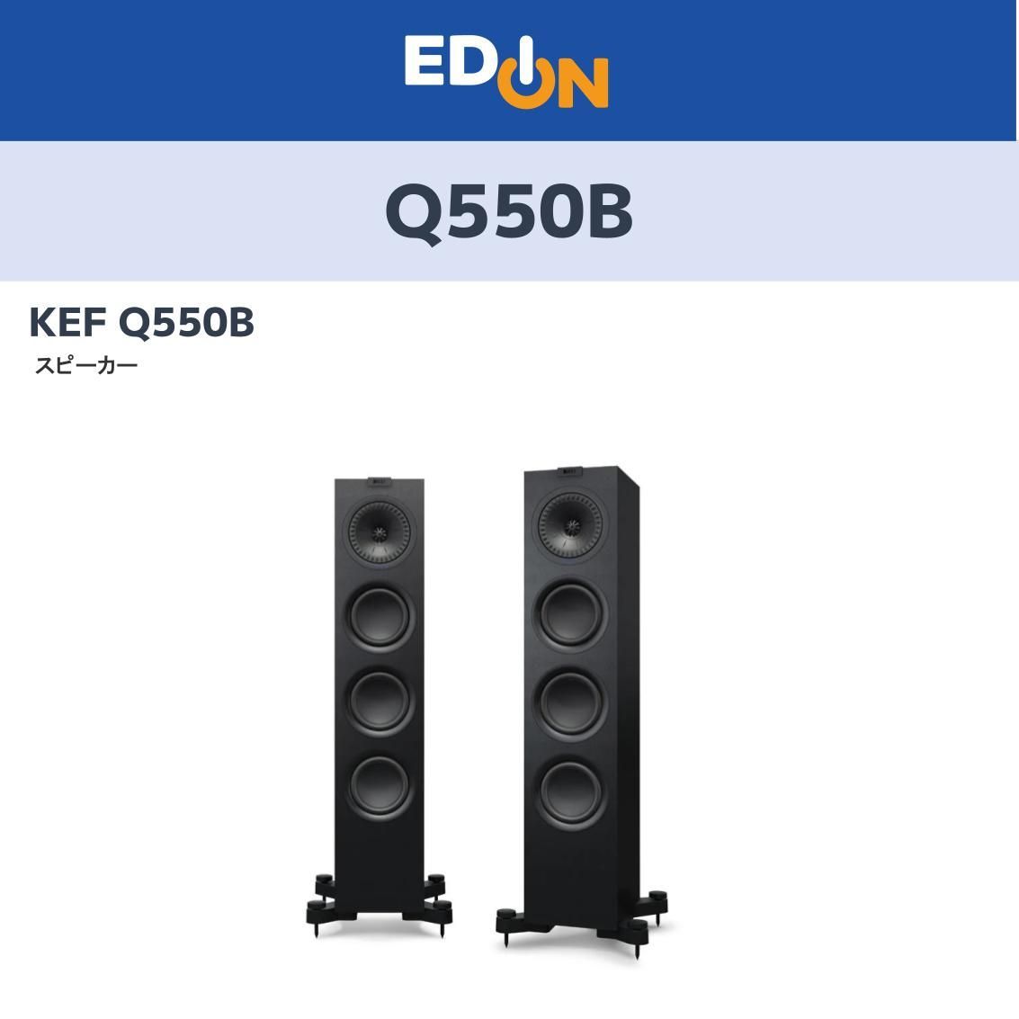 KEF Q550 ブラック ペア スパイクベース、サランネット付属 KEF Q550