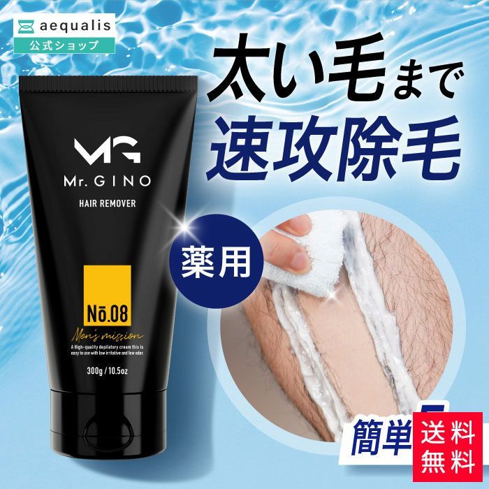 公式】Mr.GINO 薬用 除毛クリーム 医薬部外品 大容量300g メンズ 男性