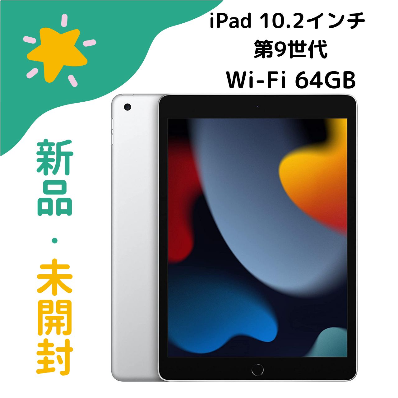 Apple iPad Wi-Fi 64GB シルバー iPad Wi-Fi + Cellular 64GB