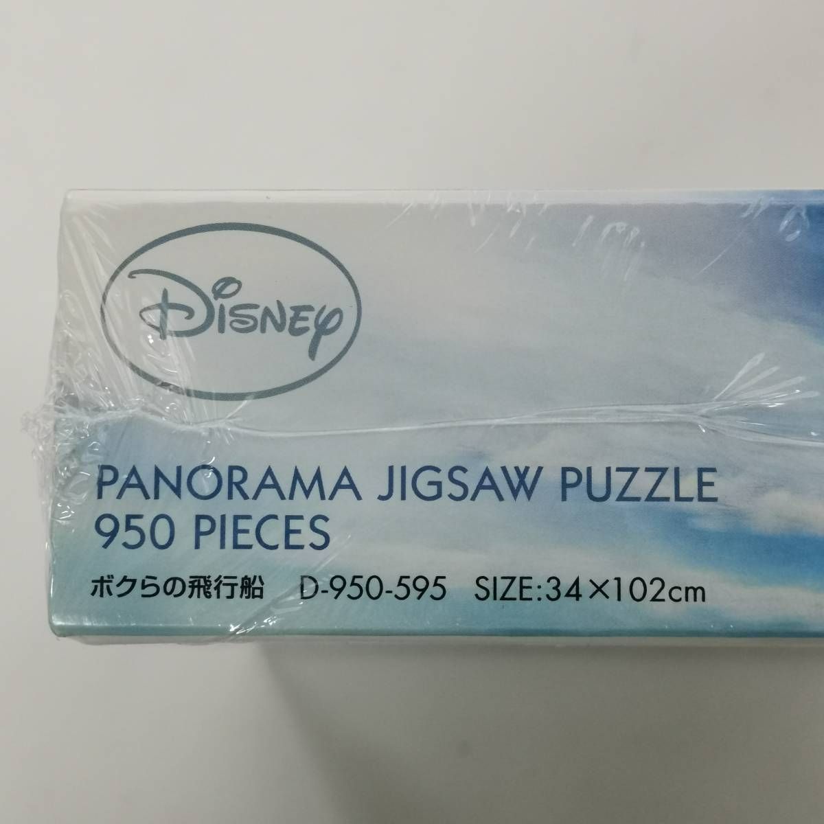 株）テンヨー ディズニー ボクらの飛行船 950ピース パノラマ