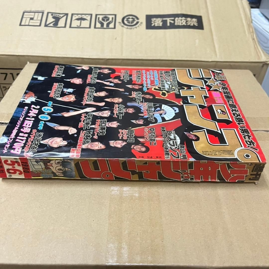 週刊少年ジャンプ 1980年 5/6合併号 ドクタースランプ 新連載 鳥山明