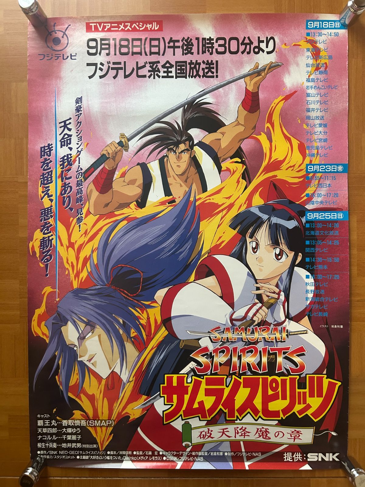 サムライ・スピリッツSAMURAI SPIRITS 〜破天降魔の章〜 テレビアニメ