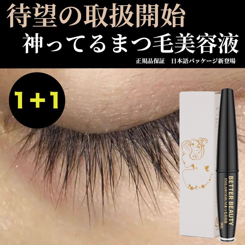 ツケ睫毛卒業！色素沈着なし効果抜群無添加まつ毛美容液 2本セット