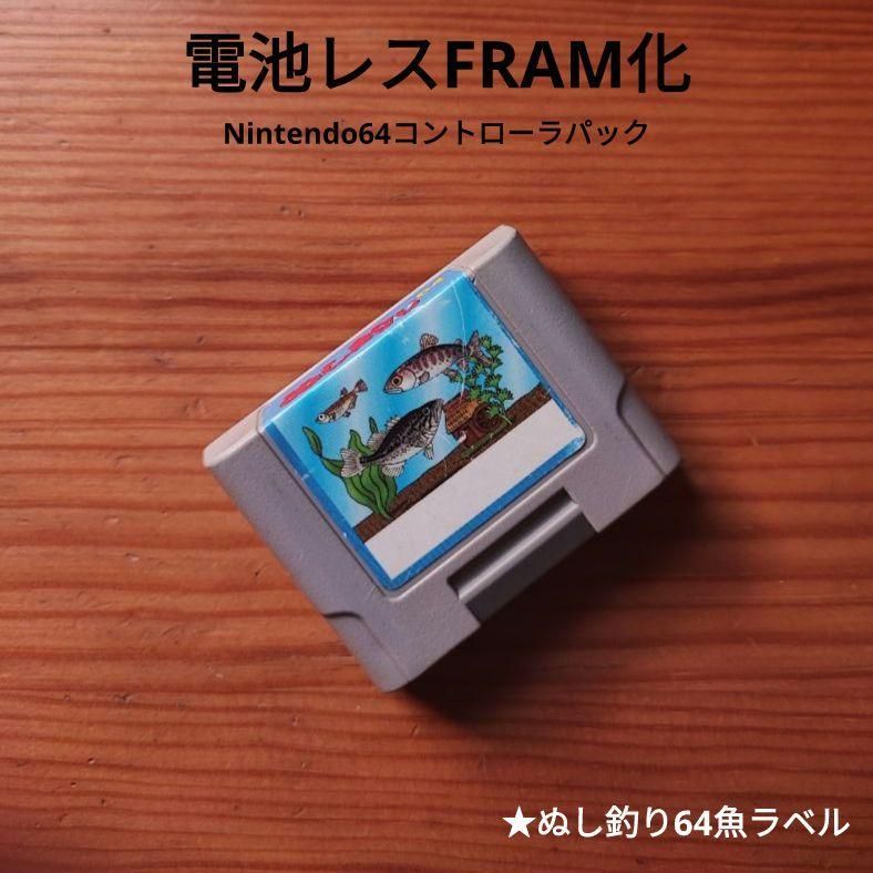 ニンテンドー64 コントローラパック NUS-004 電池レス化 FRAM改造