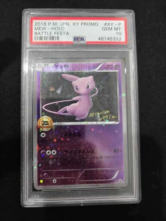 PSA10】ミュウ(PROMO)〈20th/XY-P〉[XY-P] アニバーサリーフェスタ