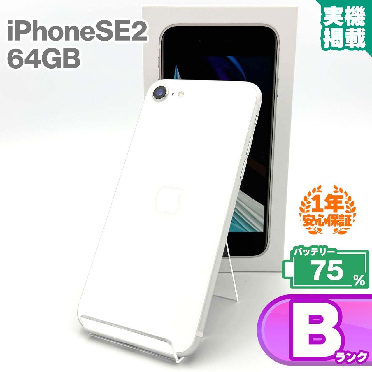 iPhone SE 第2世代 64GB ホワイト SIMフリー iPhone SE（第2世代） [AT