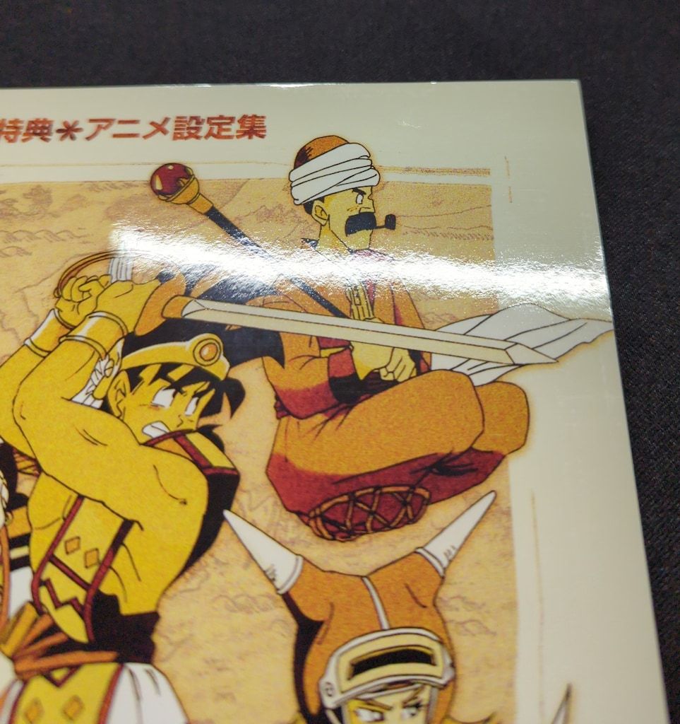 アニメDVD ドラゴンクエスト 勇者アベル伝説コンプリートDVD-BOX