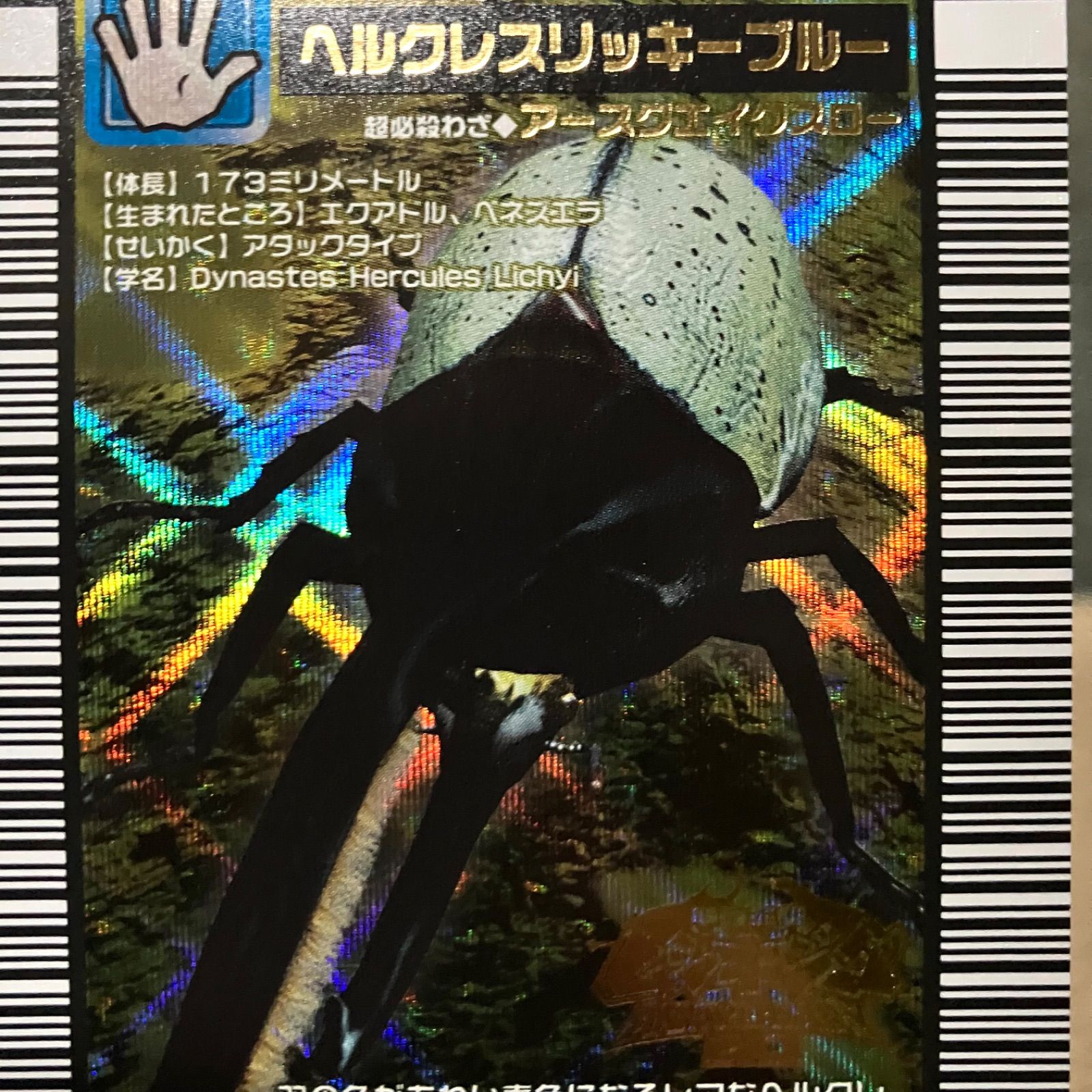 値下げ【極美品】旧ムシキング ヘルクレスリッキーブルー 2005夏限定