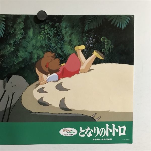 X1163 ◇となりのトトロ B4サイズ ポスター ジブリ 宮崎駿 - メルカリ