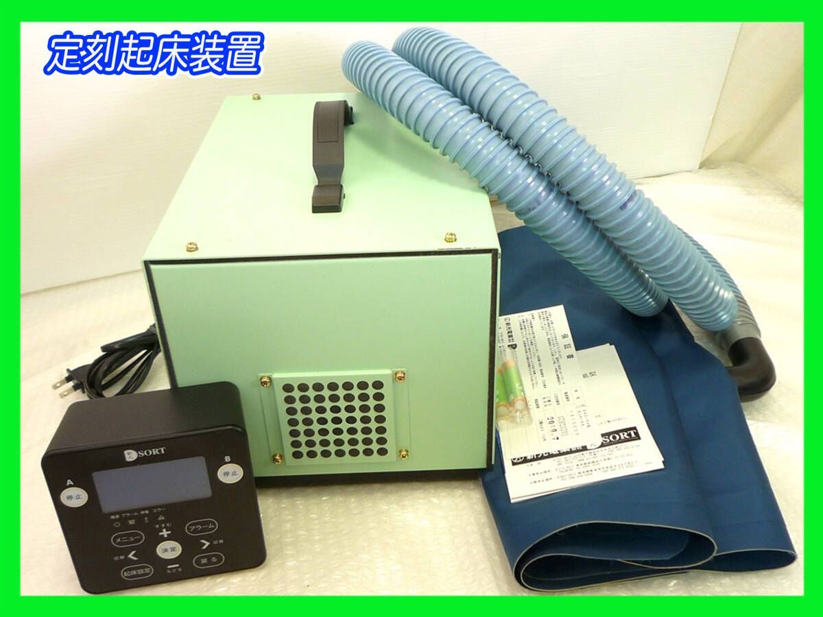 定刻起床装置 やすらぎ SAC-5A型 タイマー付き 新光電業 取説 JR 鉄道