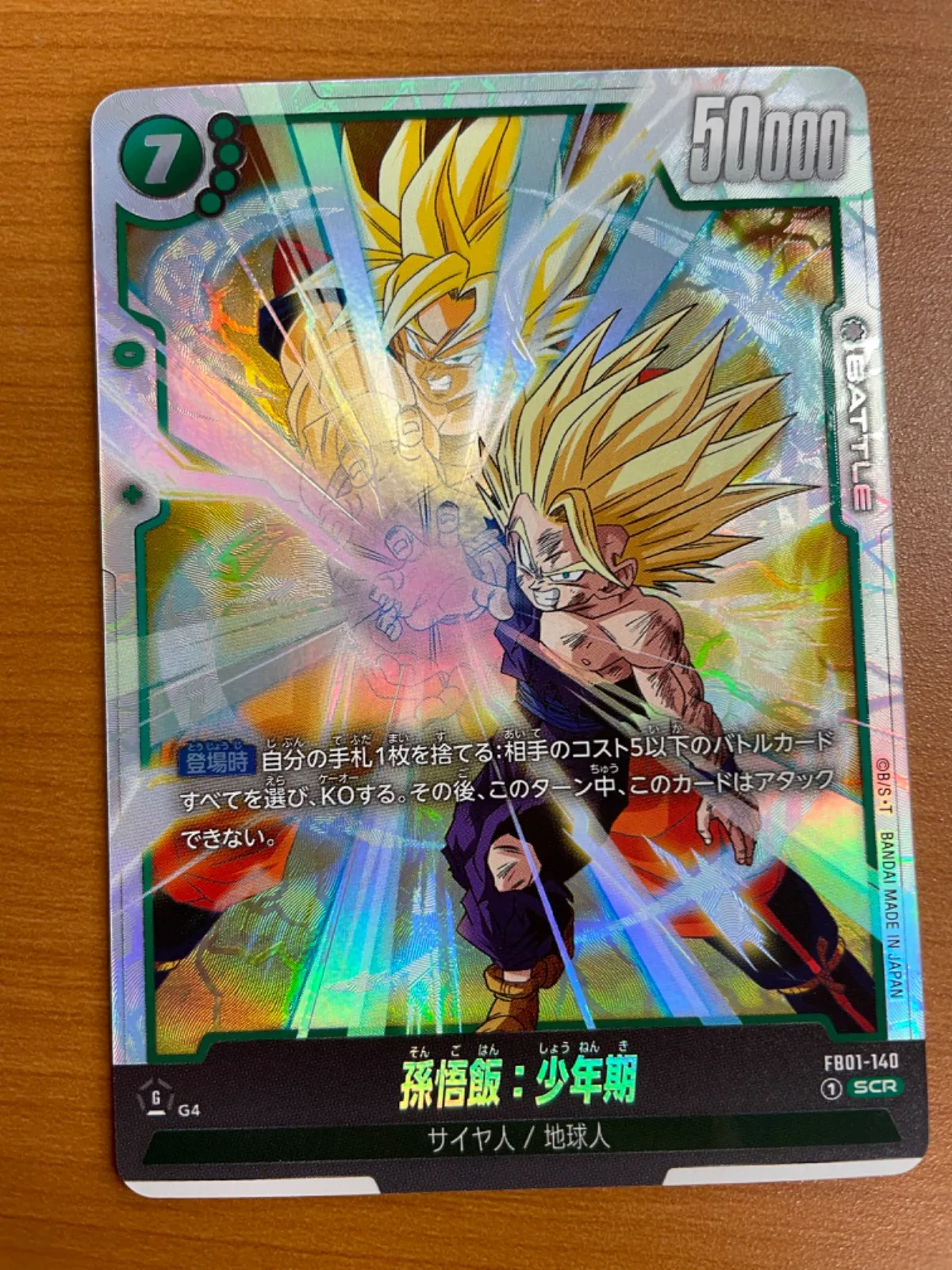 連番✴︎孫悟空 孫悟飯 PSA10 SCR ☆ FB01 ブースターパック 3連番