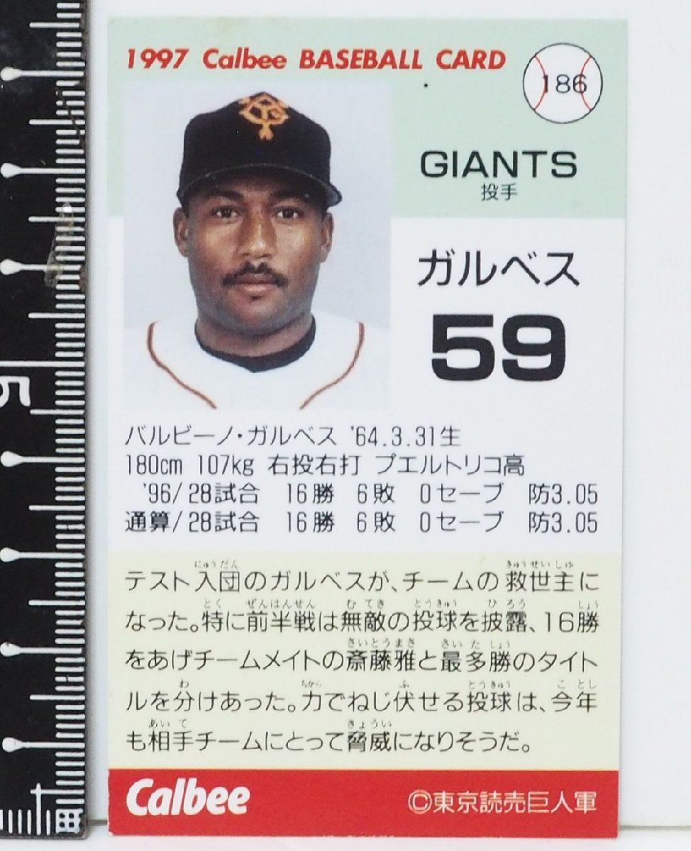 97年 カルビー プロ野球カード 186【ガルベス 投手 読売ジャイアンツ