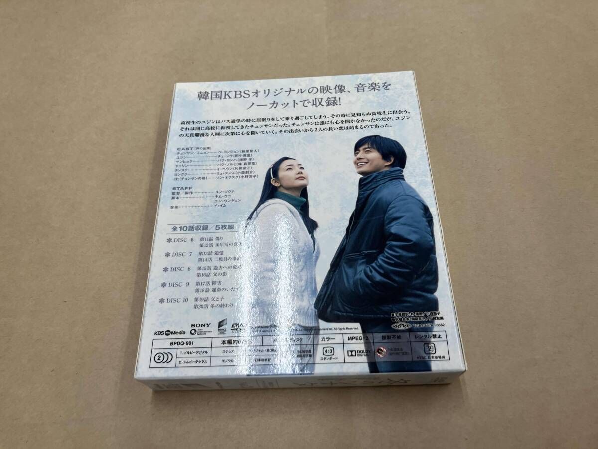 DVD 冬のソナタ 韓国KBSノｰカット完全版 ソフトBOX VOL.2 - メルカリ