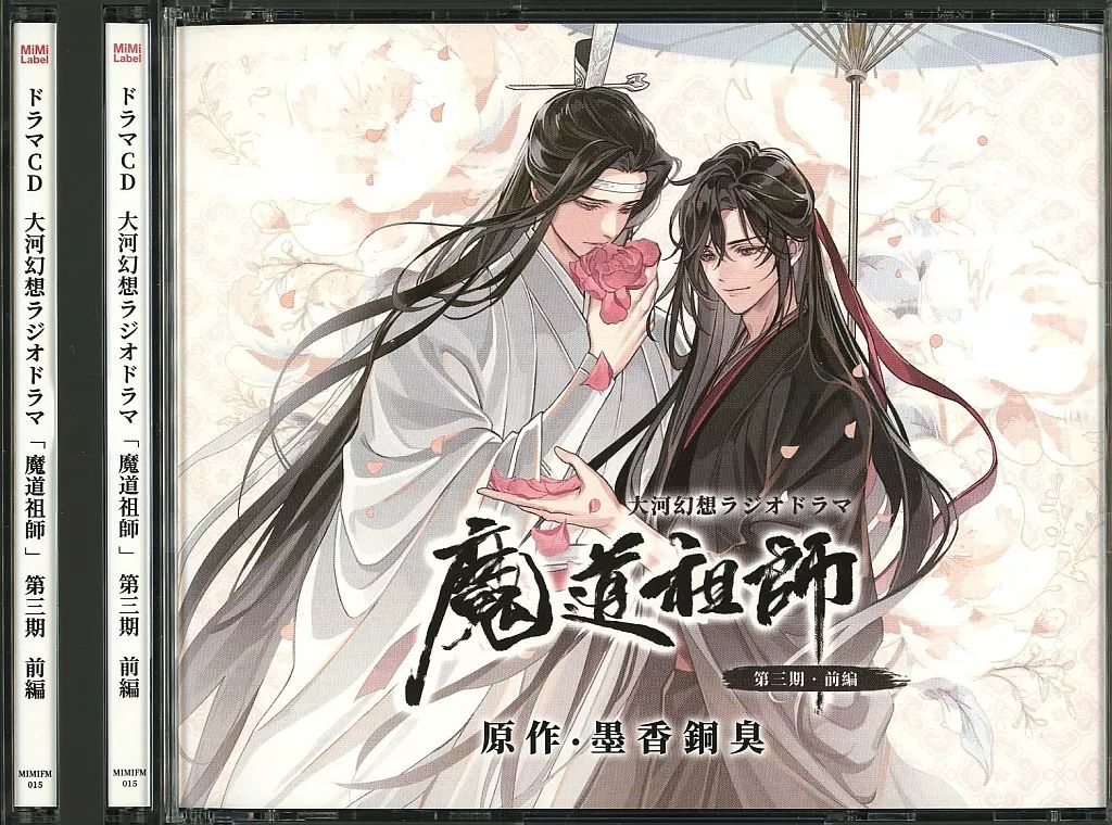 中古】アニメ系CD ドラマCD 大河幻想ラジオドラマ「魔道祖師」第三期
