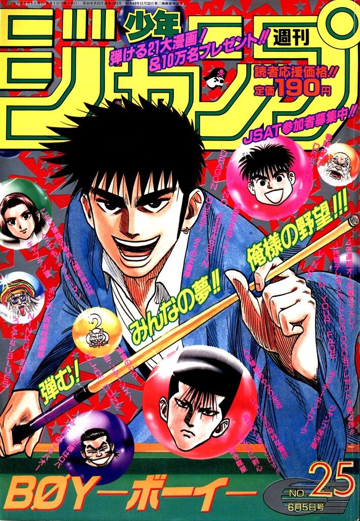 週刊少年ジャンプ 1995年25号 ドラゴンボール最終回掲載号 週刊少年