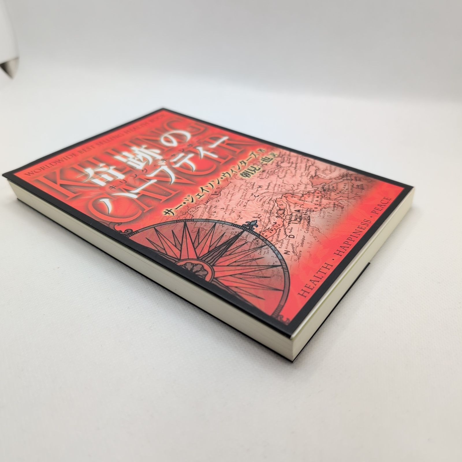 絶盤本】奇跡のハーブティー―キリング・キャン サー・ジェイソン