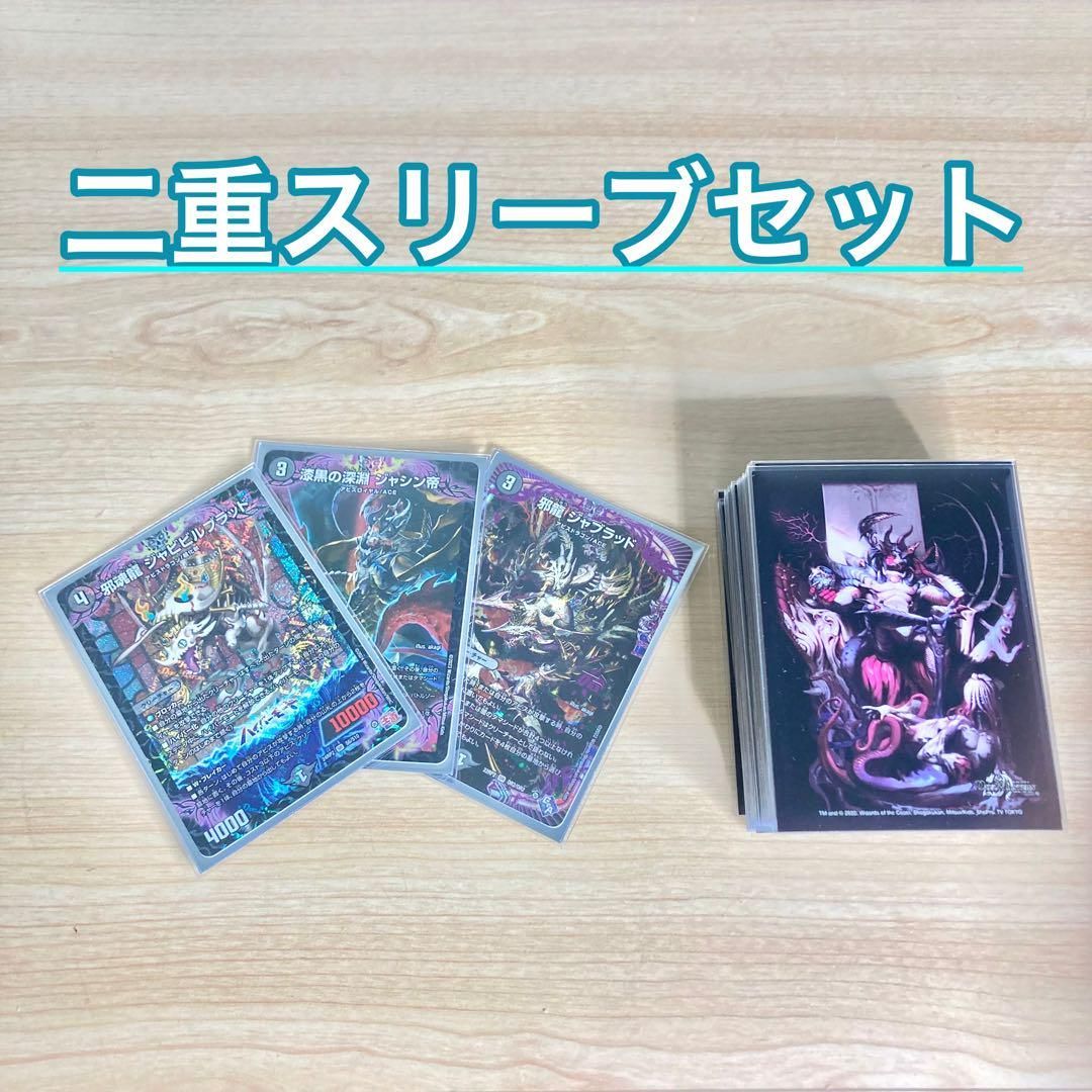デュエマ 本格構築 【黒単アビス】 デッキ＆二重スリーブ - メルカリ