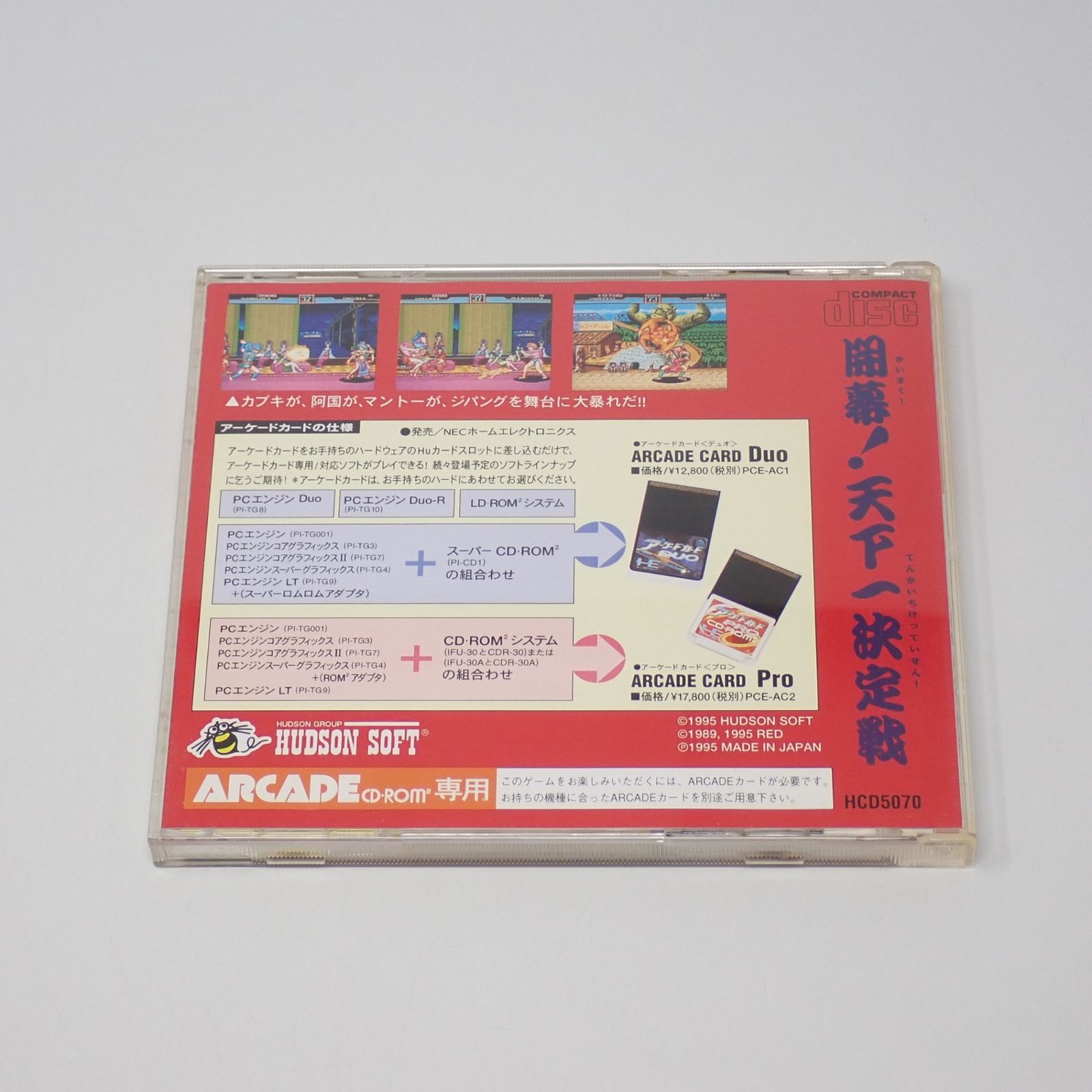 カブキ一刀涼談 ケース・解説書・ハガキ付き PCエンジンアーケード