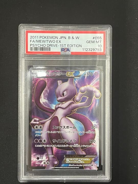 PSA10】ミュウツーEX(SR)〈055/052〉[BW3]サイコドライブ 初版 1ST