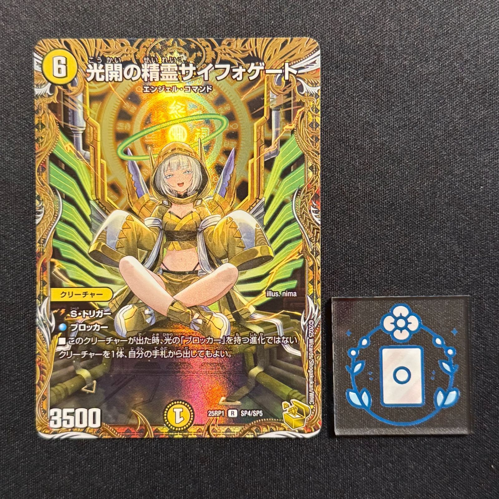 金トレジャー】デュエルマスターズ DM25RP1 SP4/SP5 光開の精霊