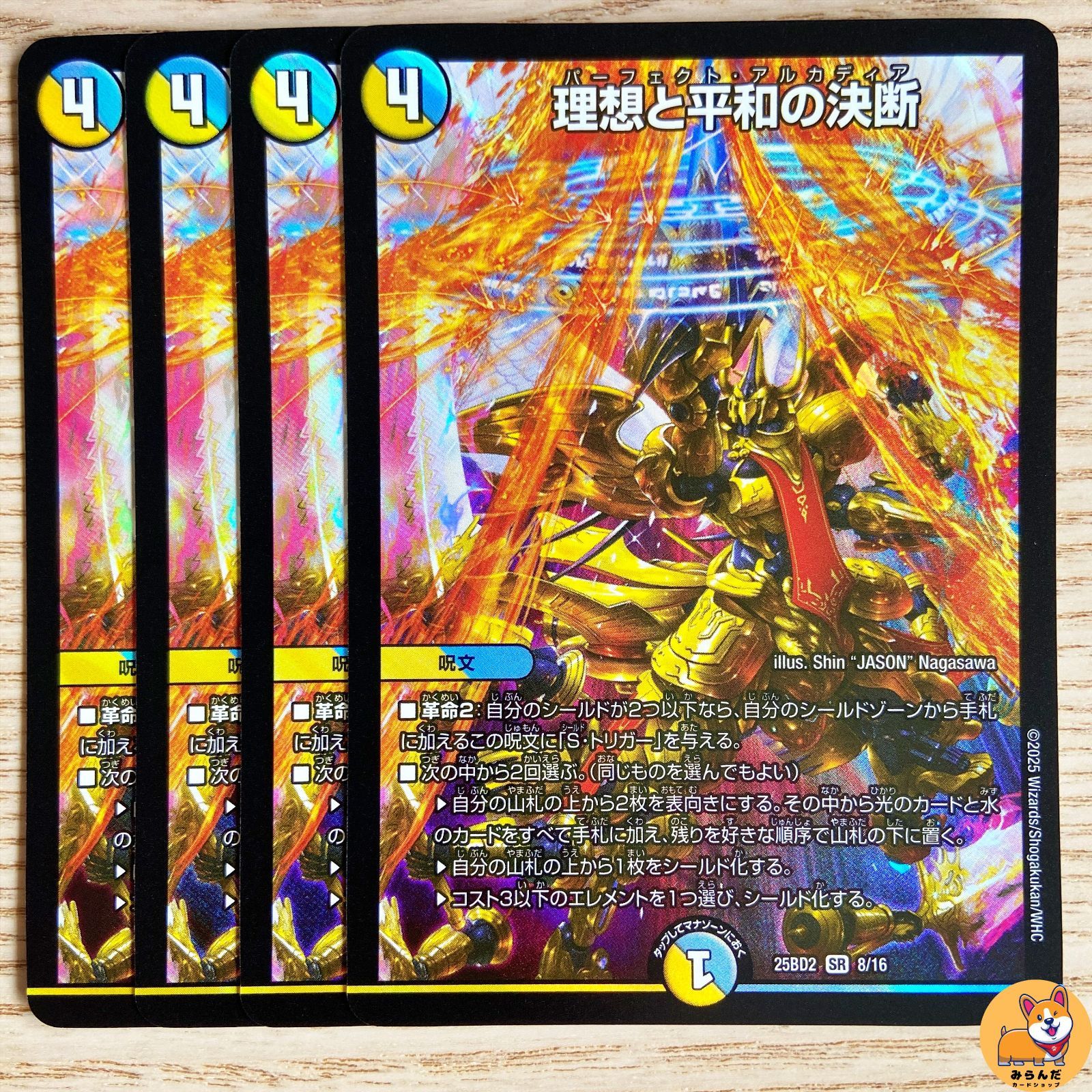 デュエルマスターズ 理想と平和の決断 パーフェクトアルカディア 4枚