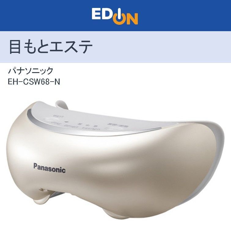 Panasonic』目元エステ パナソニック 目元エステ Panasonic - 美品