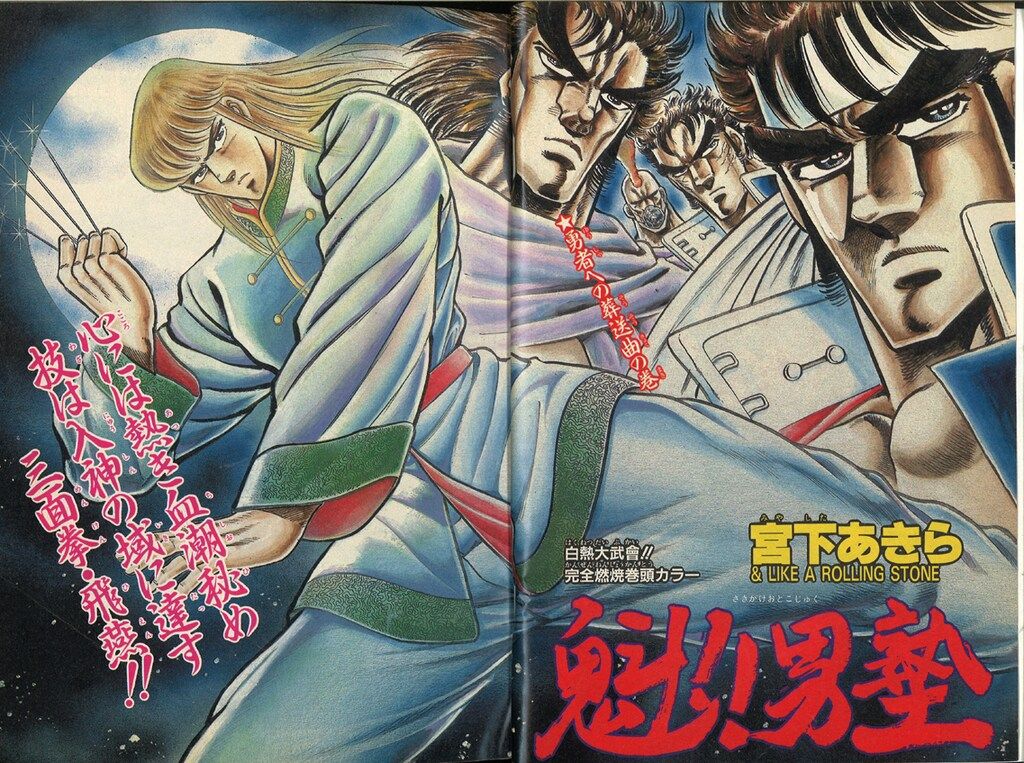 集英社 週刊少年ジャンプ 1987年(昭和62年)45号 - メルカリ