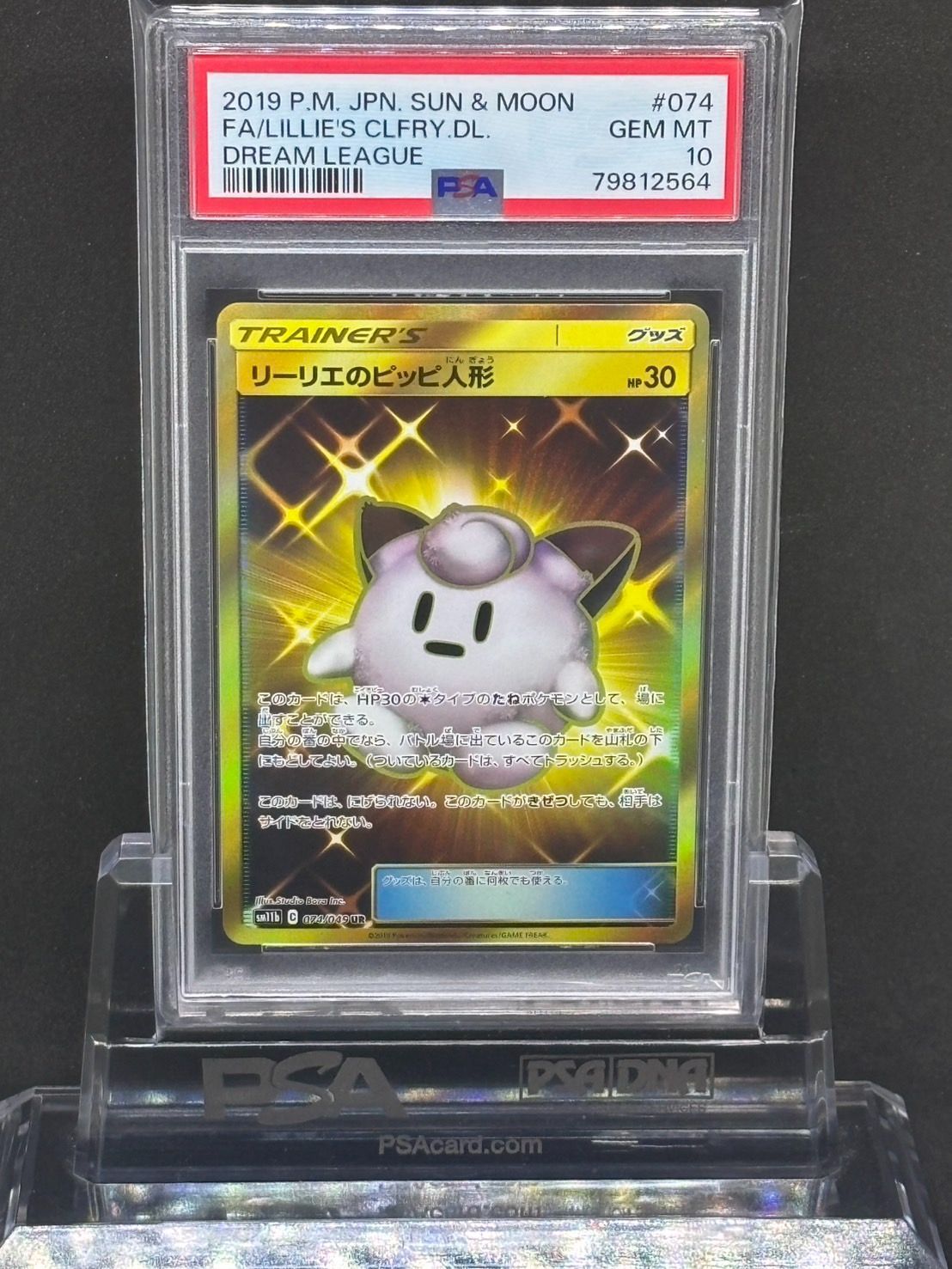ピッピ ドリームリーグ PSA10 ポケモンカードピッピプロモpsa10