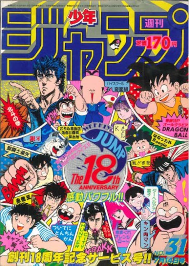 集英社 1986年(昭和61年)の漫画雑誌 週刊少年ジャンプ 1986年(昭和61年