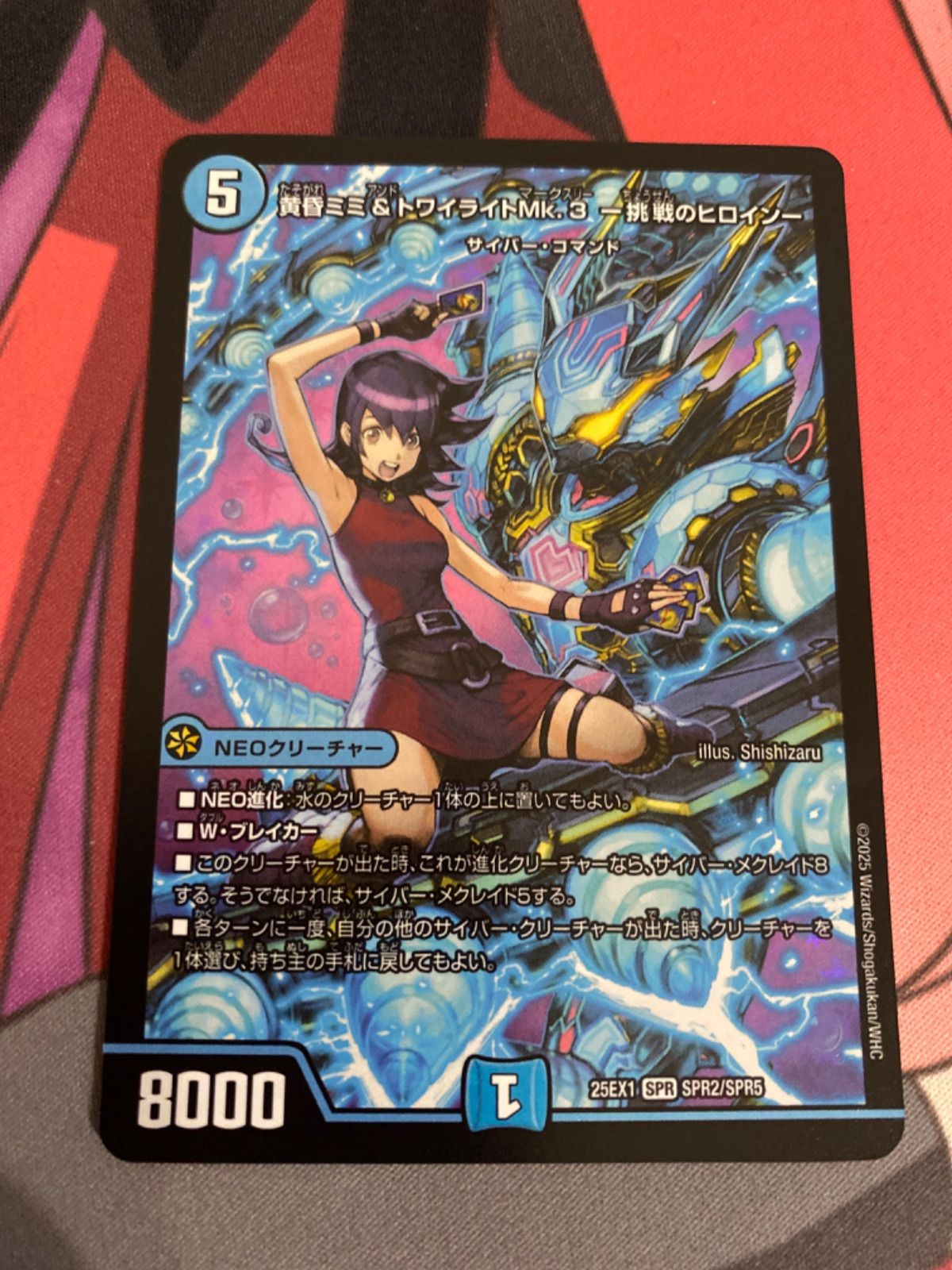 黄昏ミミ＆トワイライトMk.3挑戦のヒロイン シークレット 大先生レア