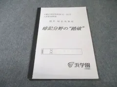2026年最新】浜学園 理科暗記テキストの人気アイテム - メルカリ
