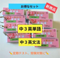 お得なセット【単語帳】中学社会（地理、歴史、公民）中1〜3年セット