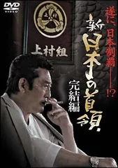 2026年最新】新 日本の首領の人気アイテム - メルカリ