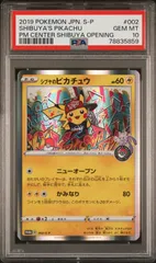 2026年最新】シブヤのピカチュウ psaの人気アイテム - メルカリ