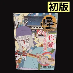2026年最新】モノノ怪 怪～ayakashi～化猫の人気アイテム - メルカリ