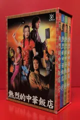 2026年最新】熱烈的中華飯店の人気アイテム - メルカリ